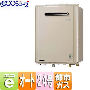 RUF-E2405SAW(A) 13A｜リンナイ【SALE】ガスふろ給湯器 ユッコUF[エコ