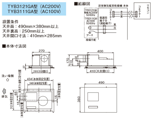 TYB3121GA｜TOTO浴室換気暖房乾燥機[三乾王][TYB3100シリーズ]