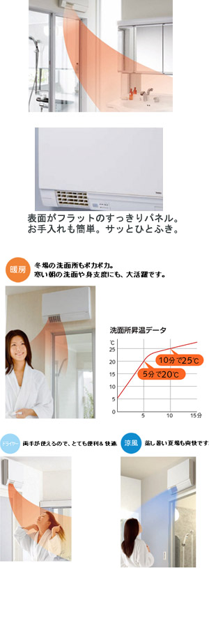 TYR330｜TOTO洗面所暖房機[三乾王][洗面所用]