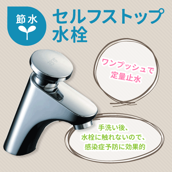 住設倶楽部 / 手洗器 水石けん入れ付 (床給水・床排水) セルフストップ