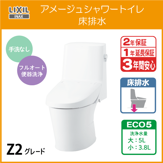 住設倶楽部 / 一体型便器 アメージュシャワートイレ(手洗なし) 床排水