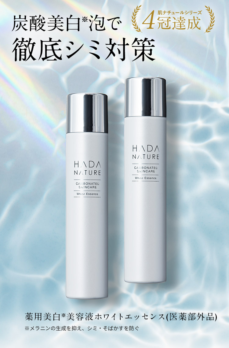 公式】肌ナチュール ホワイトセラム