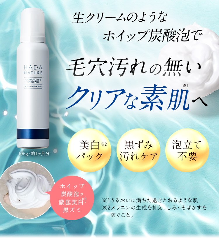 肌ナチュール ホワイトクリーミーホイップ