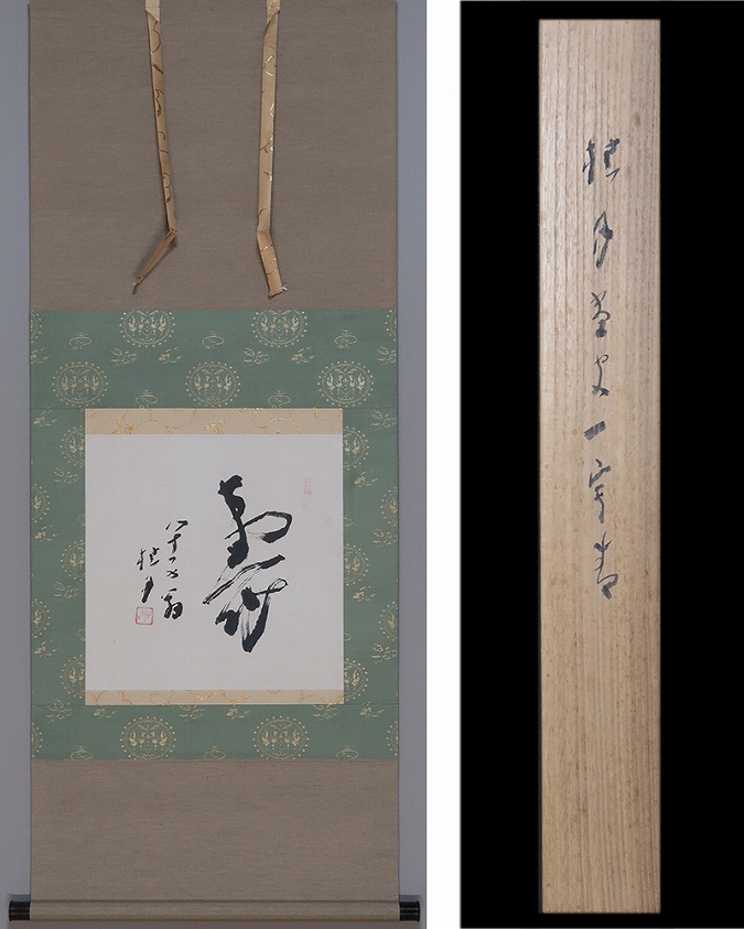 複製】松林桂月/秋山小禽図/工芸品/掛軸/名家伝来/AB-880 複製】松林桂