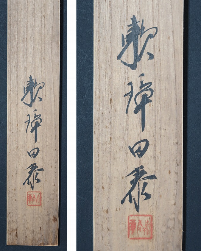 田中頼璋 渓山飛瀑圖 | 掛軸(掛け軸)販売／表装ご依頼は掛軸いっぷく