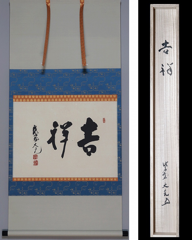 立花大亀 吉祥 | 掛軸(掛け軸)販売／表装ご依頼は掛軸いっぷく掛軸