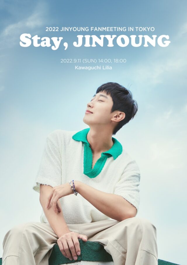B1A4出身ジニョン(JINYOUNG)日本ファンミーティングを9月に開催