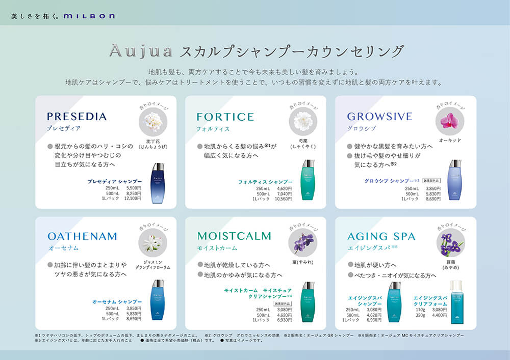 add】新商品♪オージュア（Aujua）からスカルプケアの新ライン