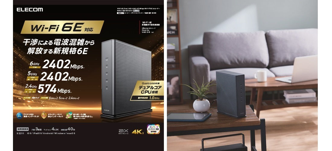 エレコムがWi-Fi 6E対応ルーター「WRC-XE5400GS-G」を発売 - ケータイ