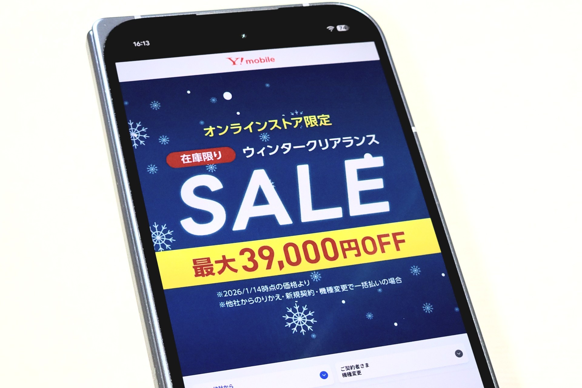 ワイモバイルでクリアランスセール開始 「nubia Flip 2」が2万9800円