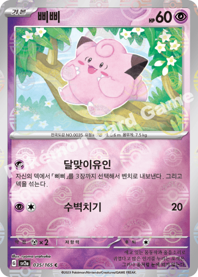 Pokemon Card “Clefairy” sv2a 035/165 Korean Ver (Reverse Holo) – K-TCG