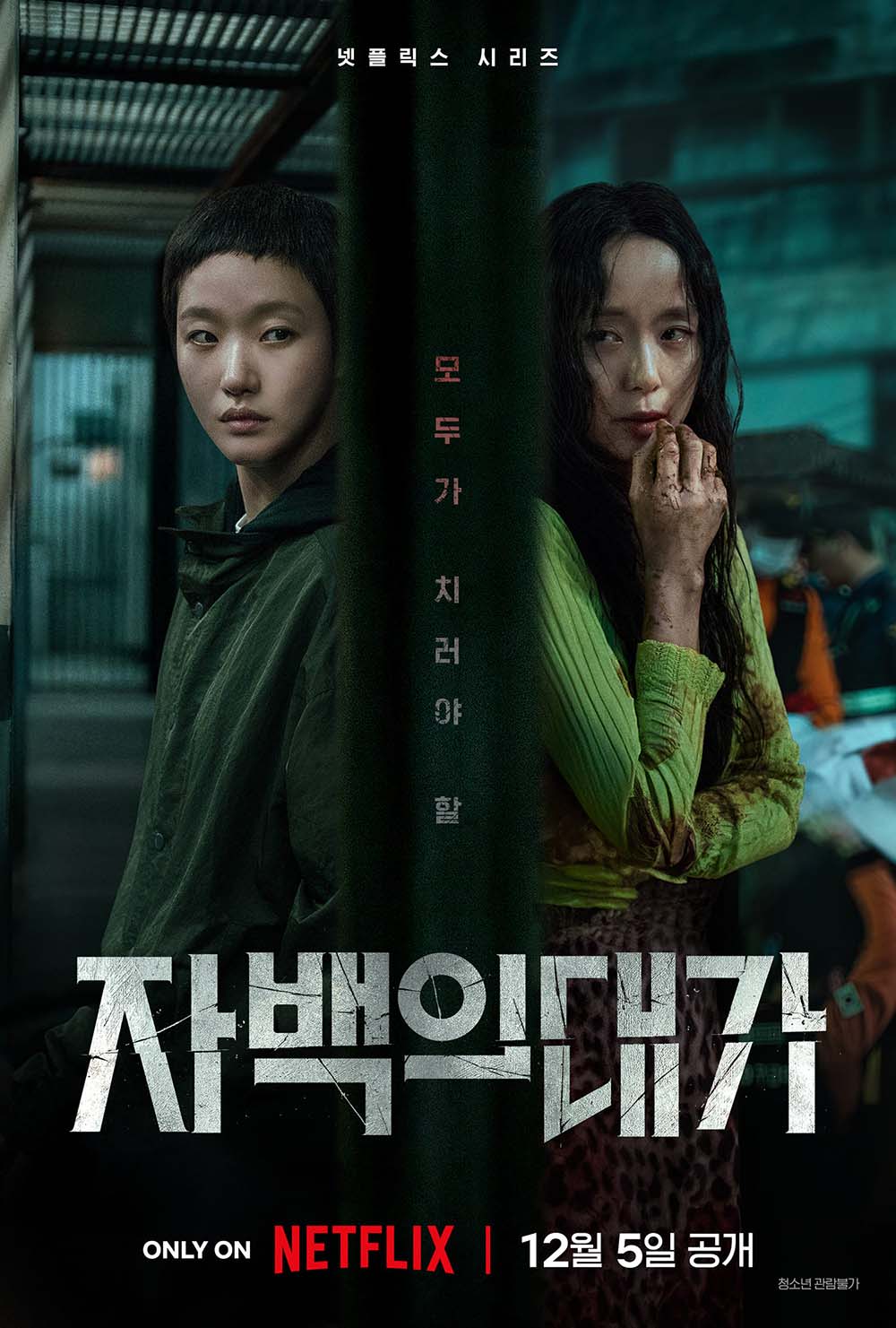 韓国ドラマ【告白の代価﻿】全話 DVD＆Blu-ray | 韓国ドラマショップ K-TOWN