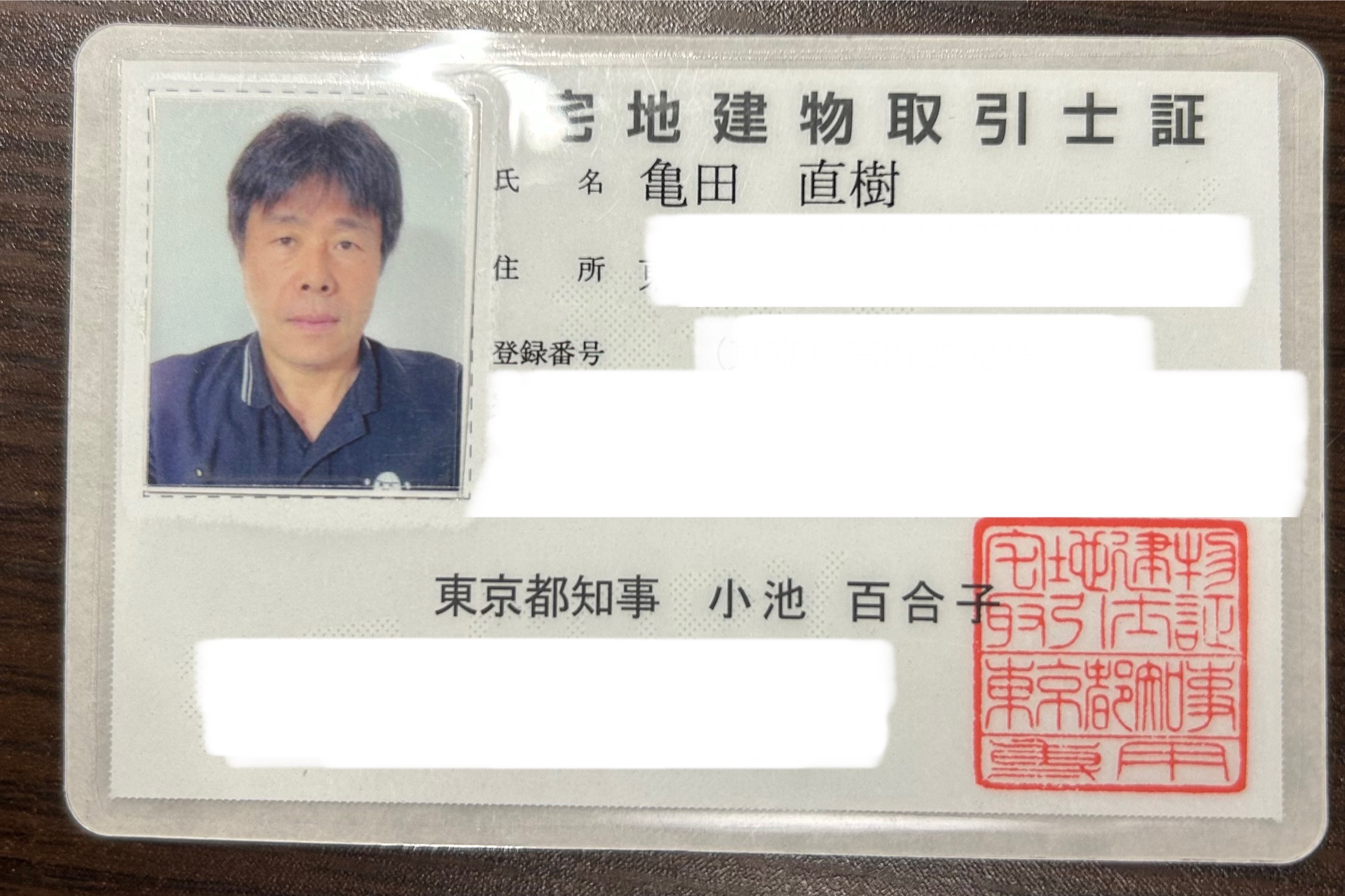 宅建業」の記事一覧 ｜ 東京都北区 行政書士亀田直樹のブログ