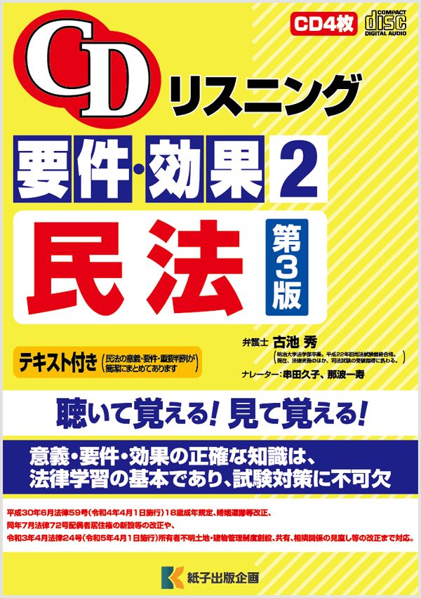 紙子出版企画｜法律系資格受験CD教材