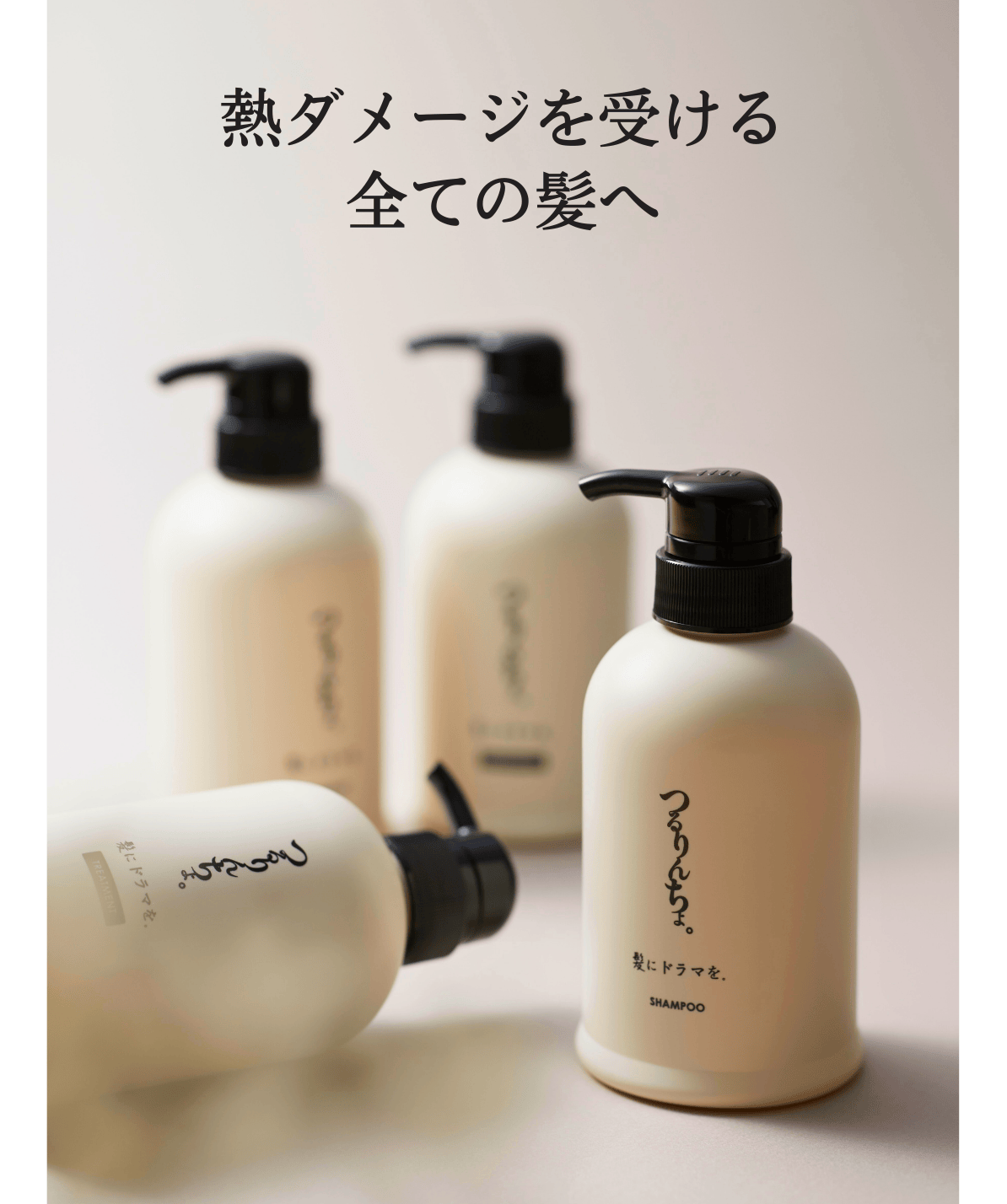 つるりんちょ。 BOOSTER シャンプー 2本セット つるりんちょ。お試し