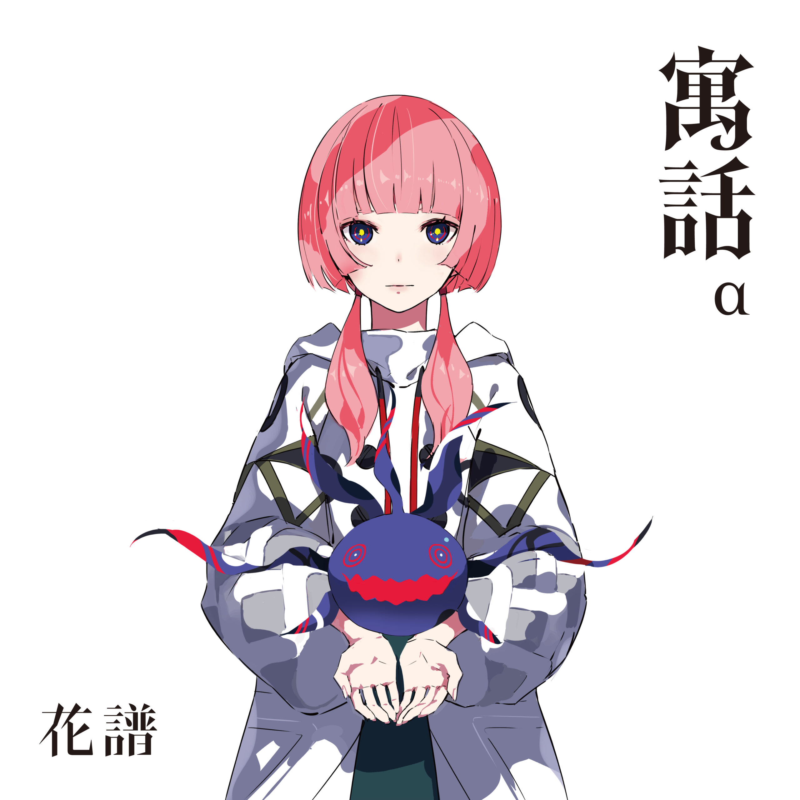 花譜】花譜 4th Album「寓話」参加クリエイター一挙公開 | NEWS