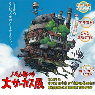 ハウルの動く城 ペーパークラフト | 株式会社紙宇宙