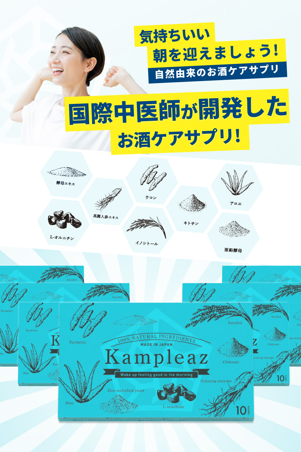 Kampleaz 60日分(200粒)