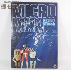 タカラ 復刻版 浪漫堂 ミクロマン スパイマジシャン M-130 ディオ 参考