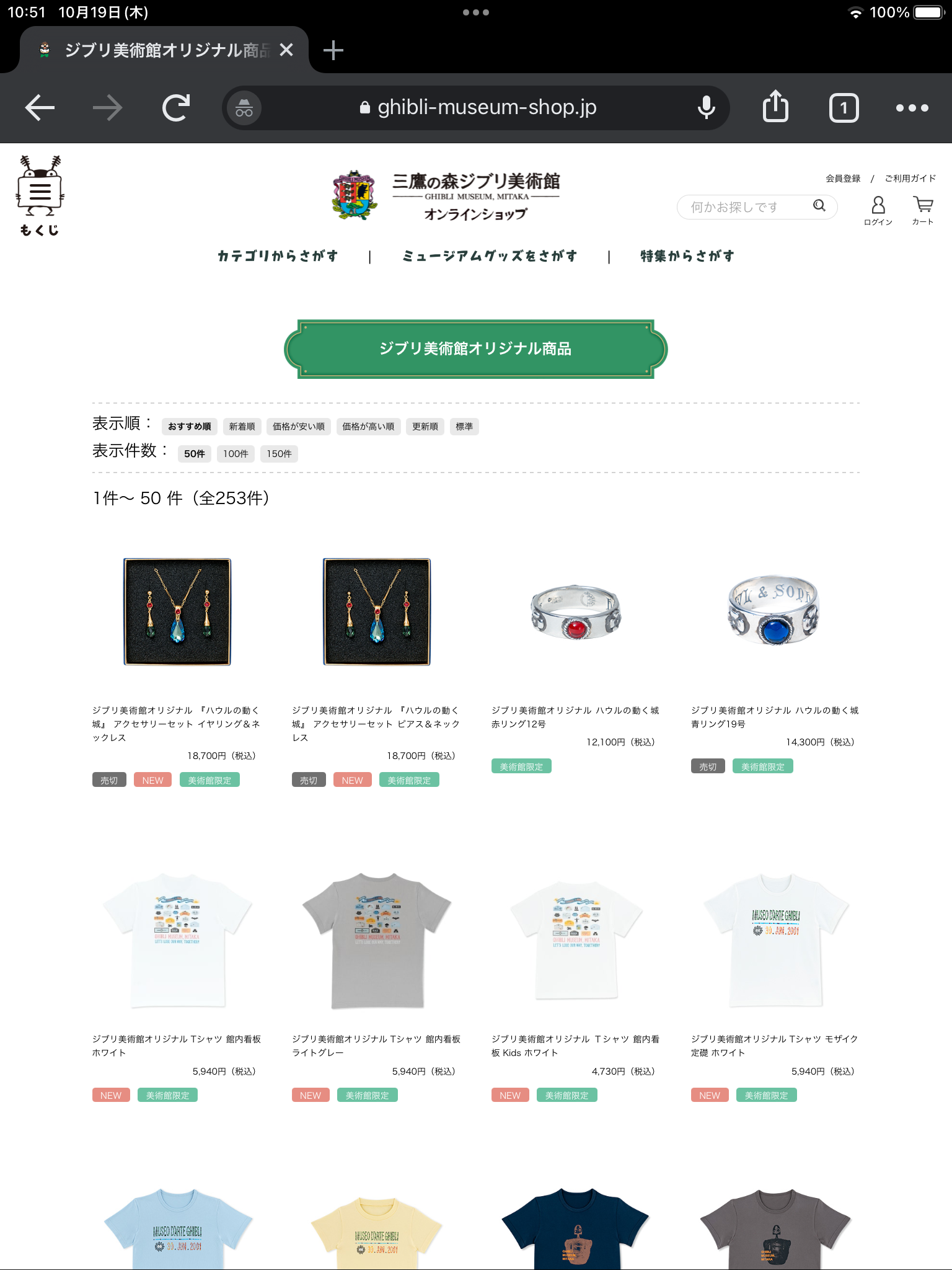 三鷹の森ジブリ美術館オリジナル ハウルの動く城 リングセットの買取