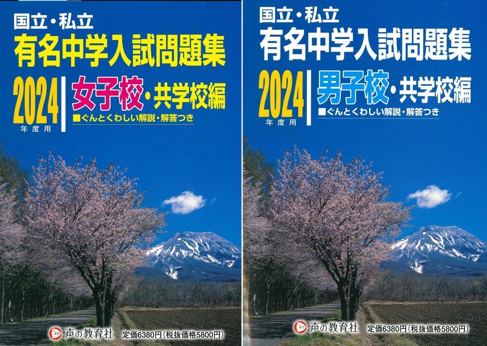 中学入試】声の教育社 過去問題集が発売されました。 | 関東学院中学校