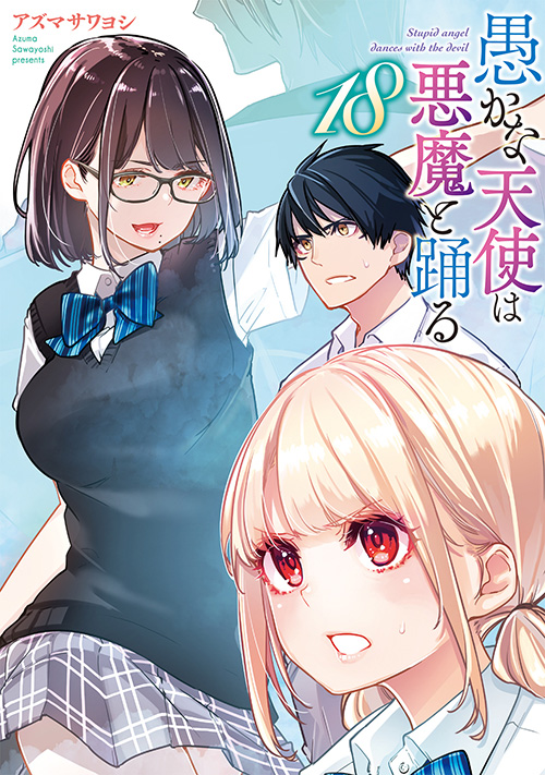 Books -TVアニメ「愚かな天使は悪魔と踊る」公式サイト-