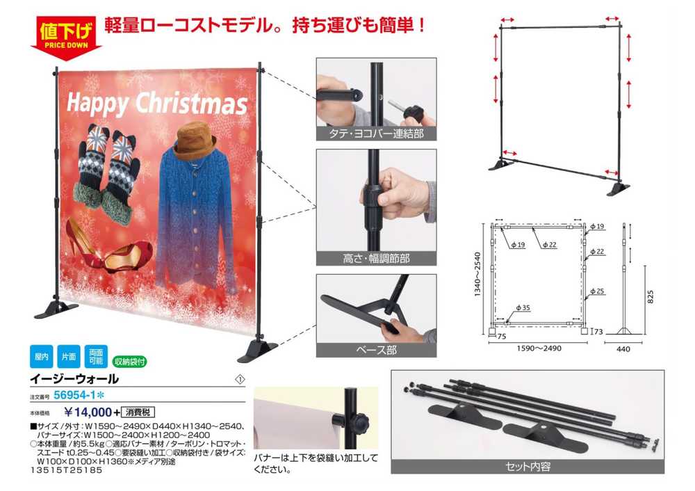 イージーウォール 56954-1* | 激安特価販売 看板材料.COM