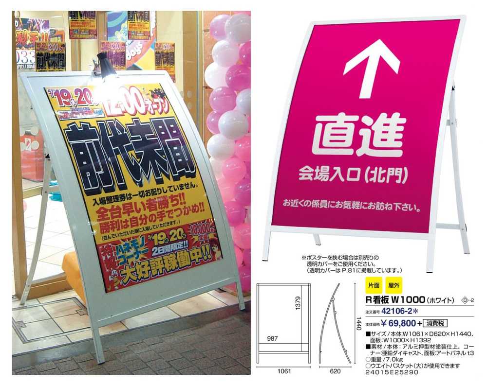 R看板W1000 RX-91(ホワイト) 42106-2* | 激安特価販売 看板材料.COM