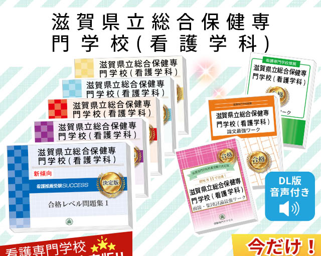 2025 滋賀県立総合保健専門学校 歯科衛生学科 教科書一式 Amazon