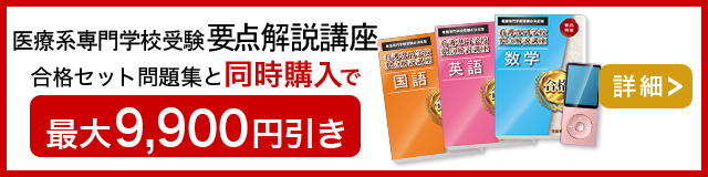 滋賀県立総合保健専門学校(歯科衛生士科)・受験合格セット｜看護・医療