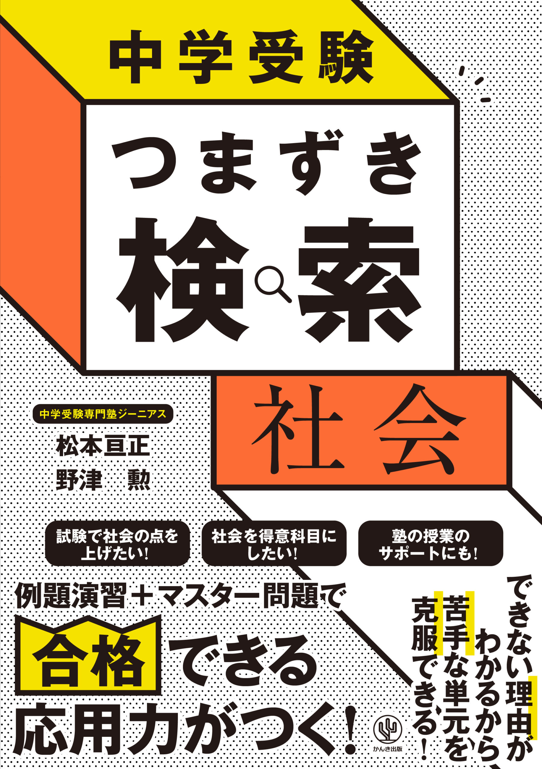 中学受験 つまずき検索 算数 - かんき出版