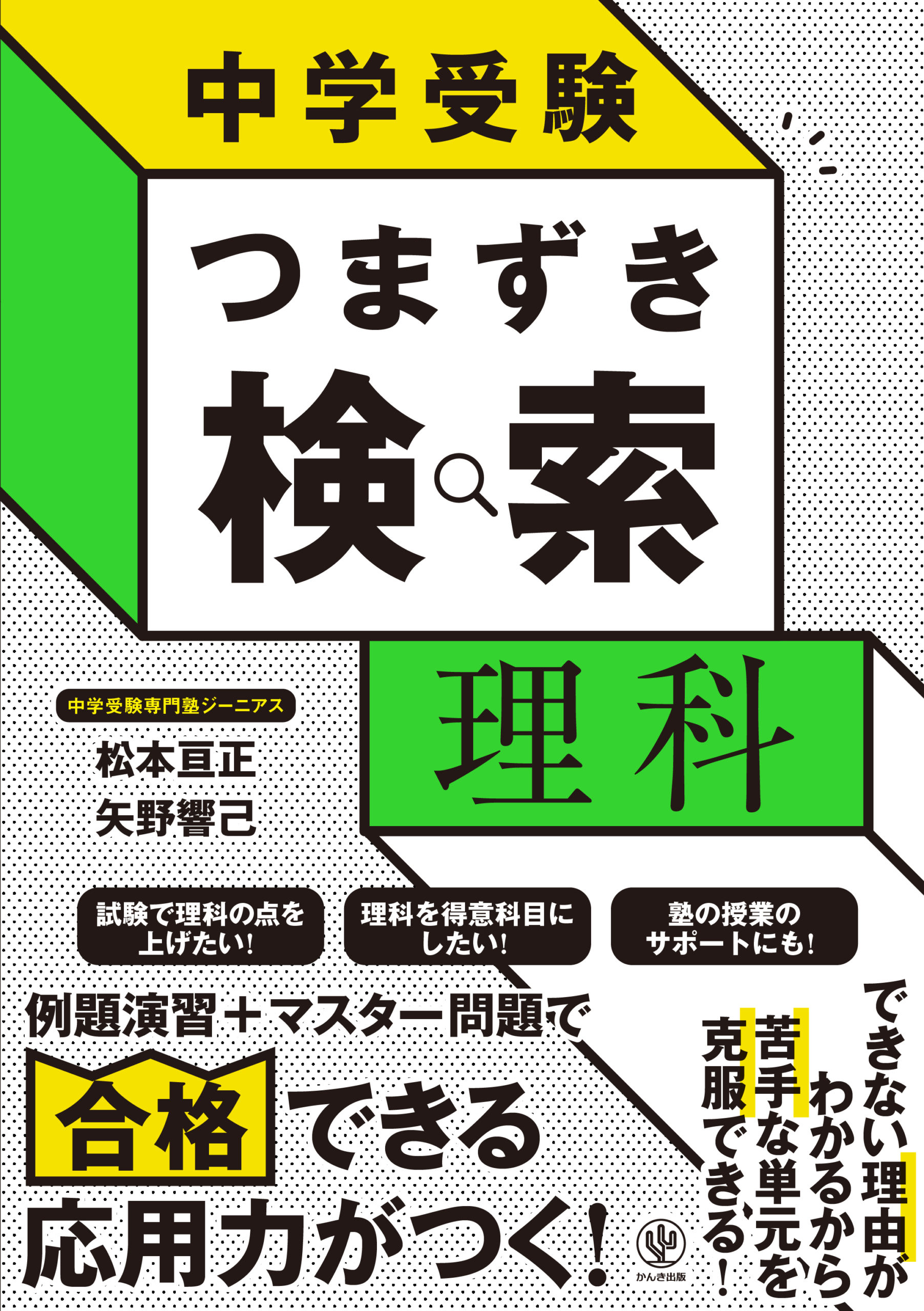 中学受験 つまずき検索 算数 - かんき出版