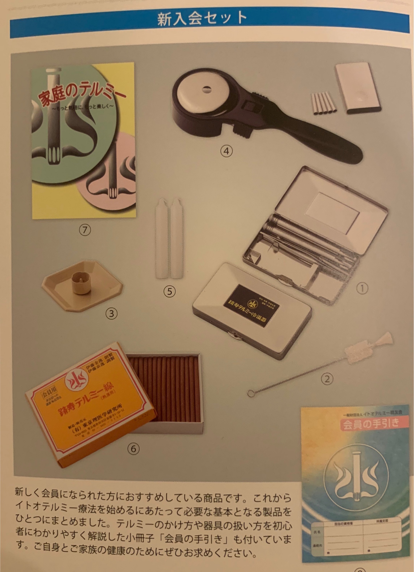 テルミーご自宅セルフケアセット - 温熱療法イトオテルミー 福岡市中央