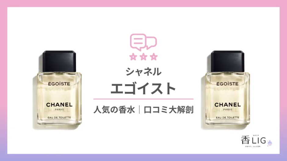 CHANEL-egoiste-940x529.webp