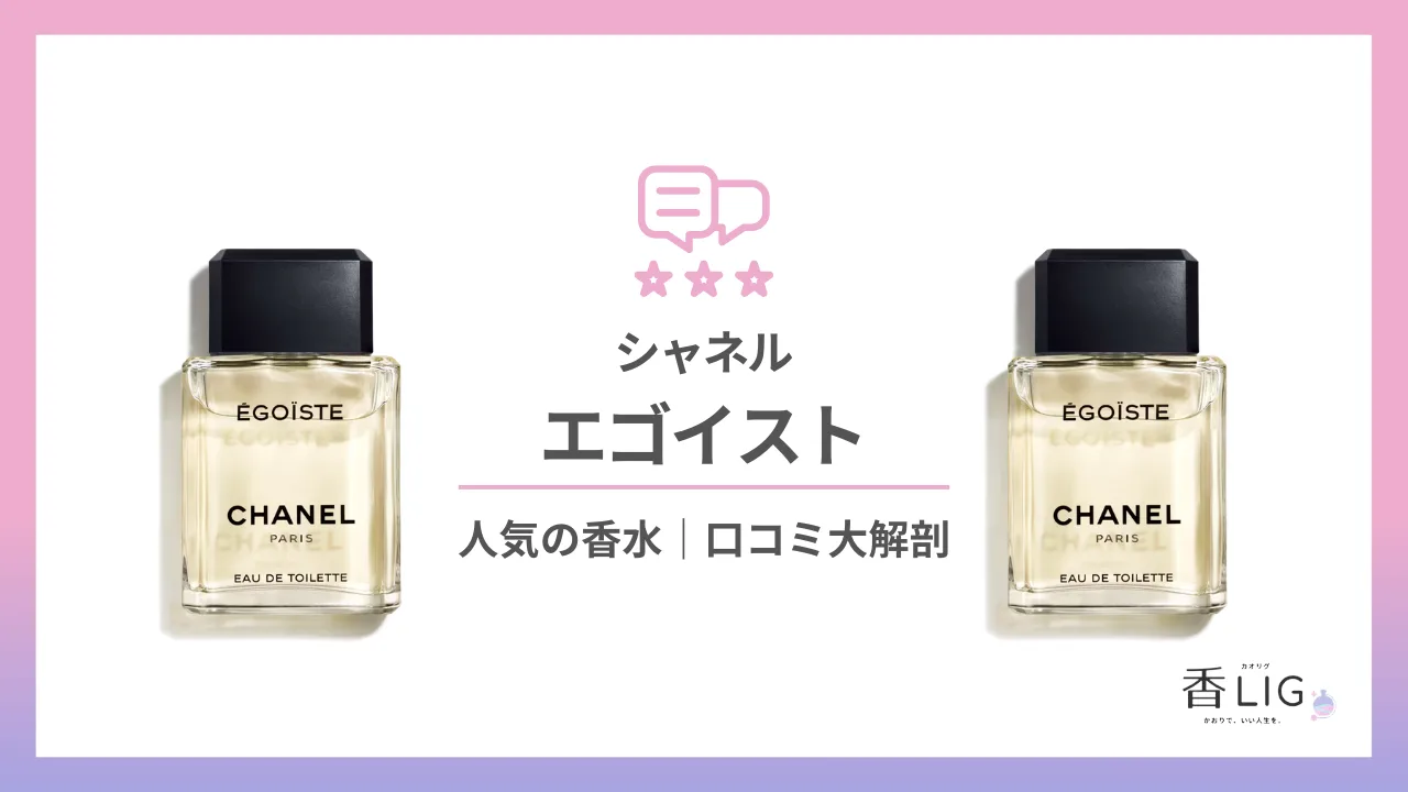CHANEL 香水 エゴイスト 値下げ相談OK CHANEL 香水 エゴイスト 値下げ