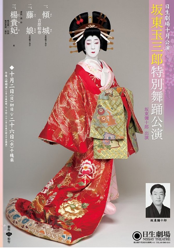 坂東玉三郎特別舞踊公演 - 日生劇場 (2011年10月) - 歌舞伎公演