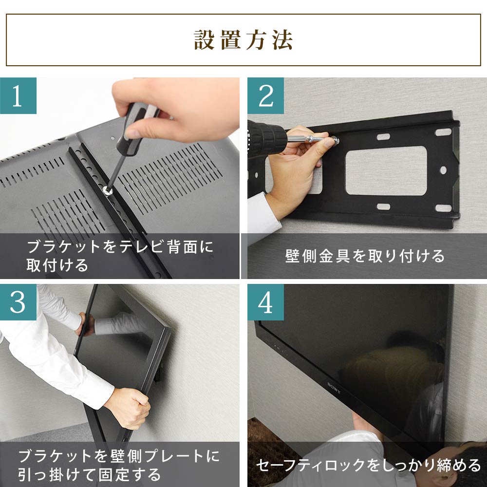 TVセッタースリム1 Mサイズの購入はこちらから｜テレビ壁掛けショップ本店