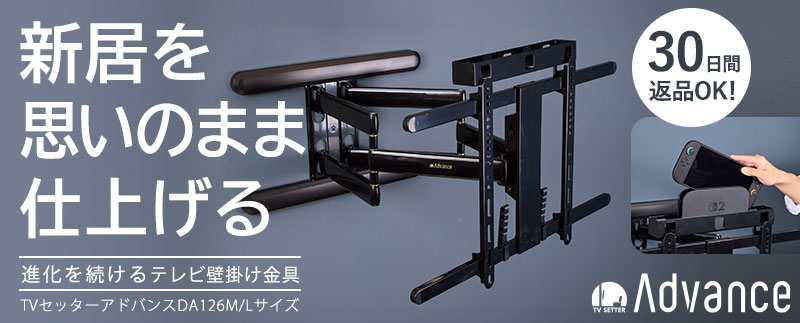 TVセッター壁美人 FR400 S/Mサイズの購入はこちらから｜テレビ壁掛け