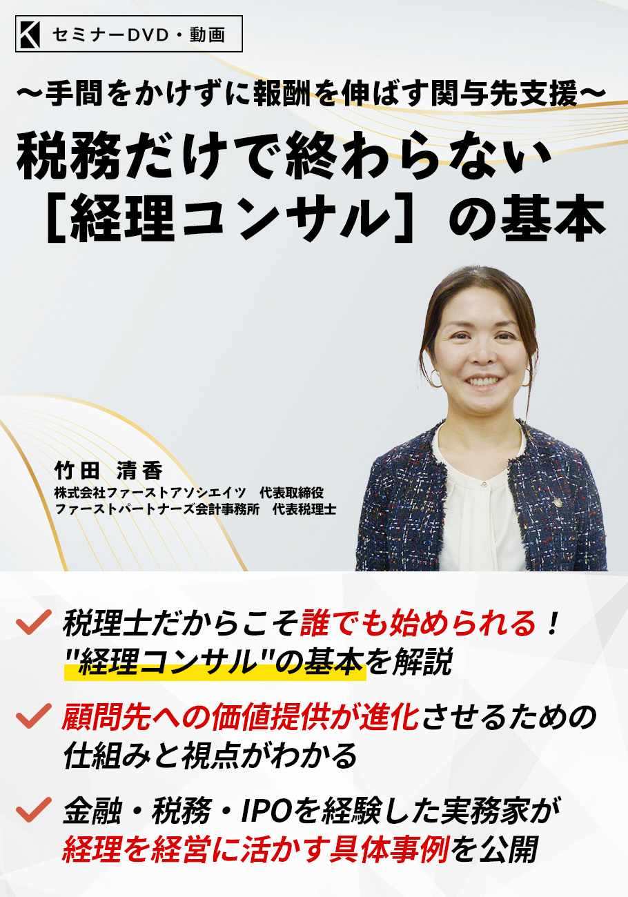 DVD - 税務調査対策を中心とした税理士向けサービス KACHIEL