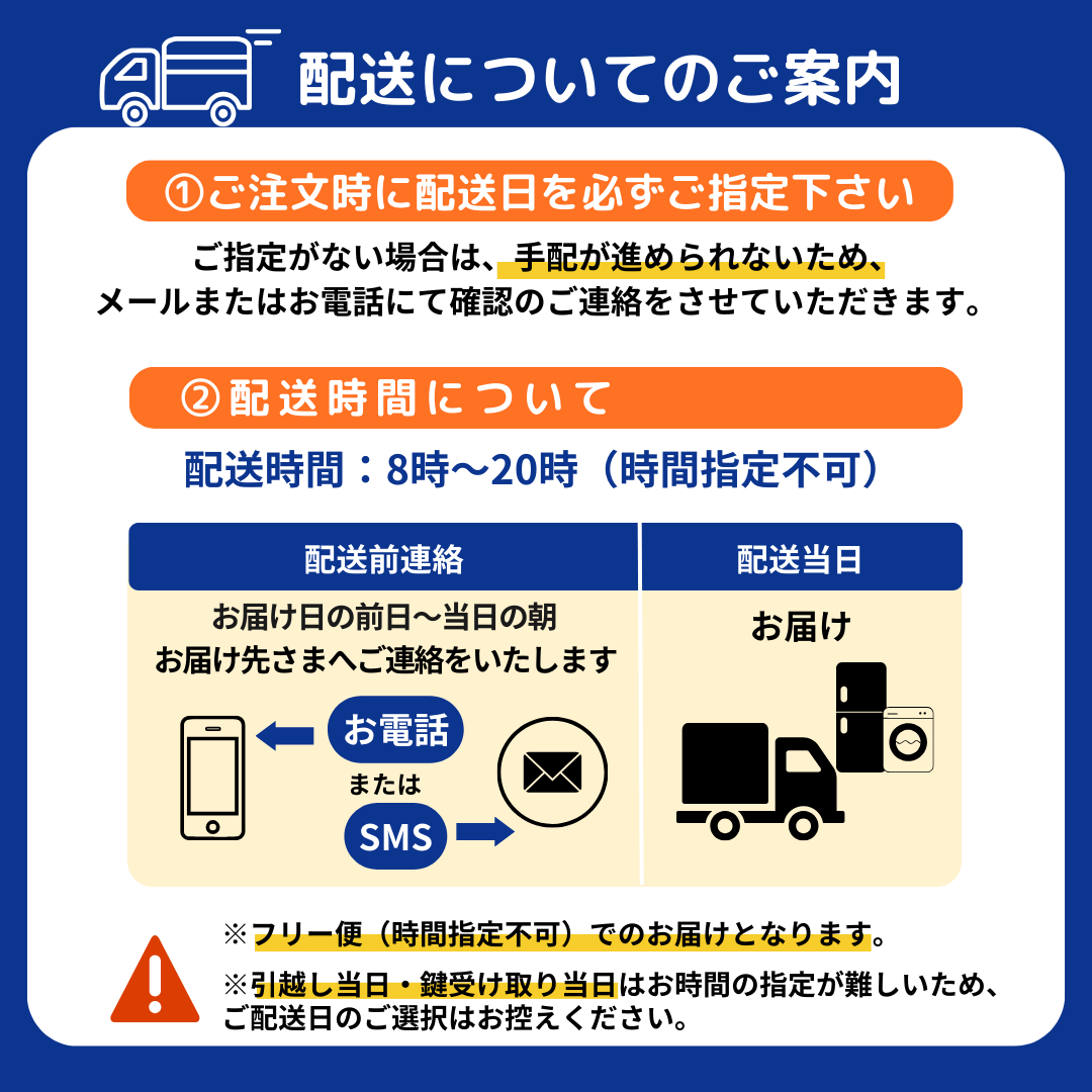 トレファク 中古家電セット販売 配送設置無料 最短4日後配送5～6ドア