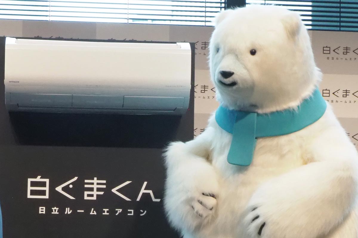 日立「白くまくん」ボッシュ傘下後も国産を継続 清潔機能が充実 - 家電