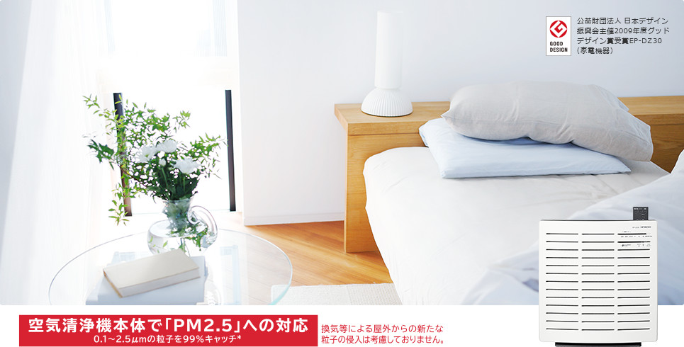 空気清浄機 クリエア EP-LZ30 ： 日立の家電品