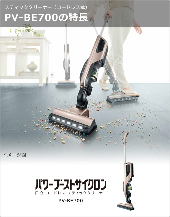 スティッククリーナー（コードレス式） PV-BE700の特長 ： クリーナー