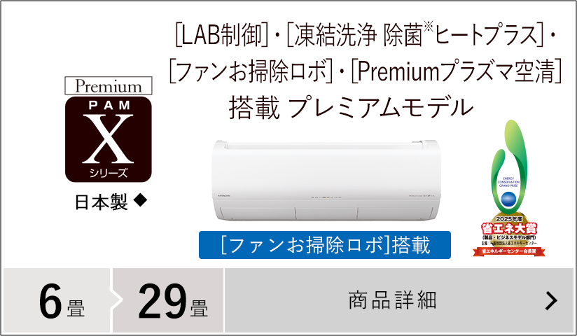 日立の家電品ルームエアコン
