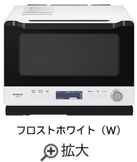 仕様：ヘルシーシェフ MRO-W1X ： 電子レンジ ： 日立の家電品