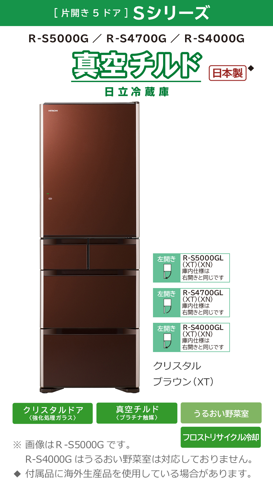 真空チルド Sシリーズ ： 冷蔵庫 ： 日立の家電品