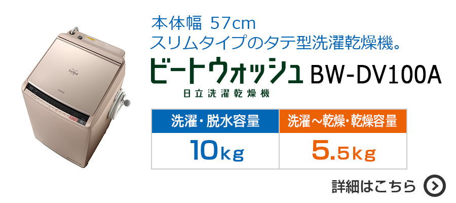 washProduct_bwdv100_sp.jpg
