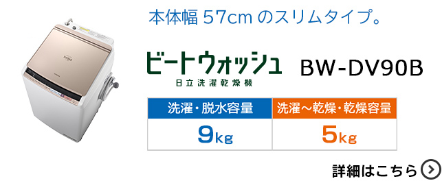 全自動洗濯機 NW-50B ： 洗濯機・衣類乾燥機 ： 日立の家電品