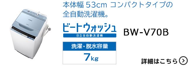 全自動洗濯機 NW-50B ： 洗濯機・衣類乾燥機 ： 日立の家電品