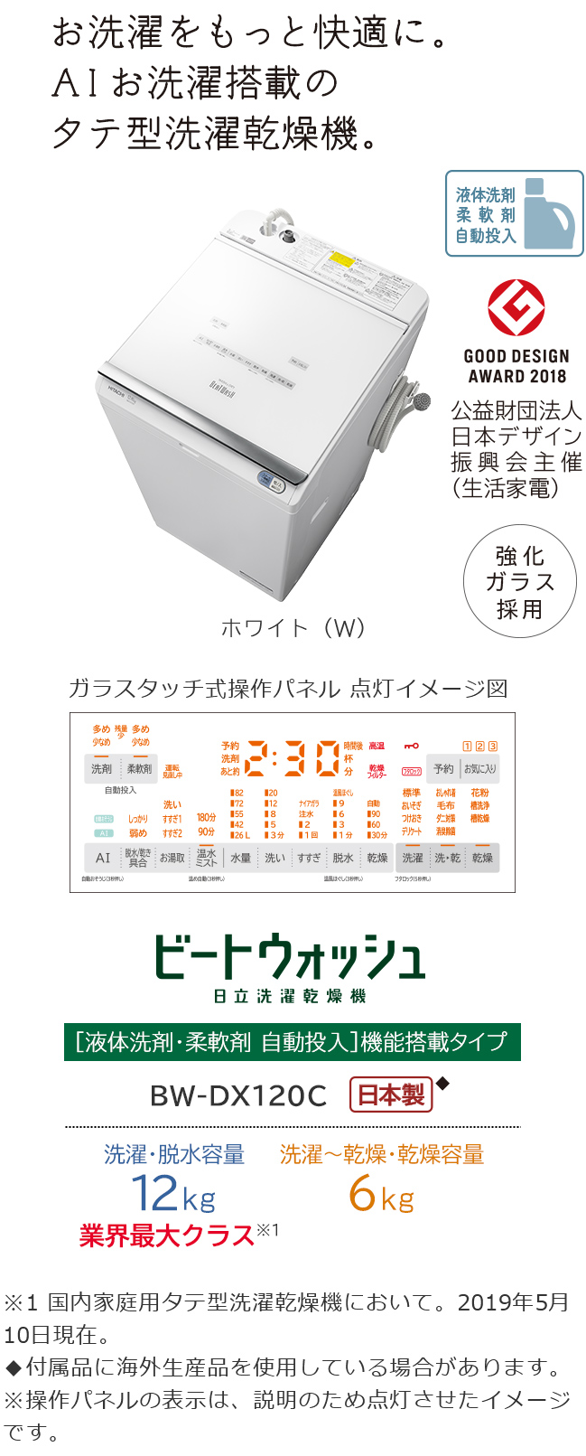 洗濯乾燥機 BW-DX120C ： 洗濯機・衣類乾燥機 ： 日立の家電品